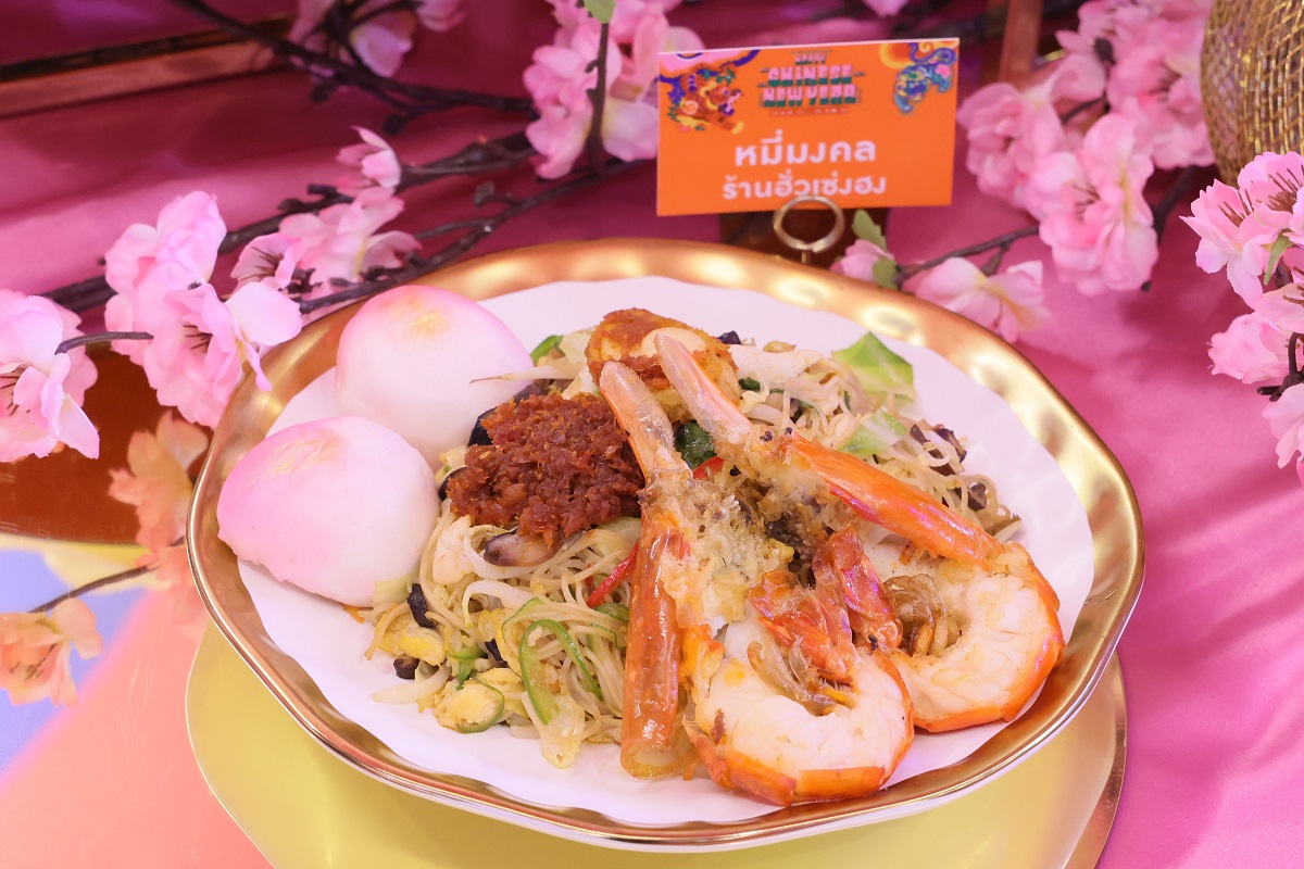 ชวนสัมผัสความอร่อยกับที่สุดแห่ง "เมนูมงคลระดับตำนาน" รับตรุษจีนปีขาล