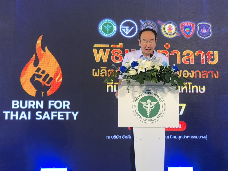 สธ. เดินหน้าปราบของเถื่อน เผาทำลายผลิตภัณฑ์สุขภาพผิดกฎหมายครั้งที่ 17 ภายใต้แคมเปญ “Burn for Thai Safety”