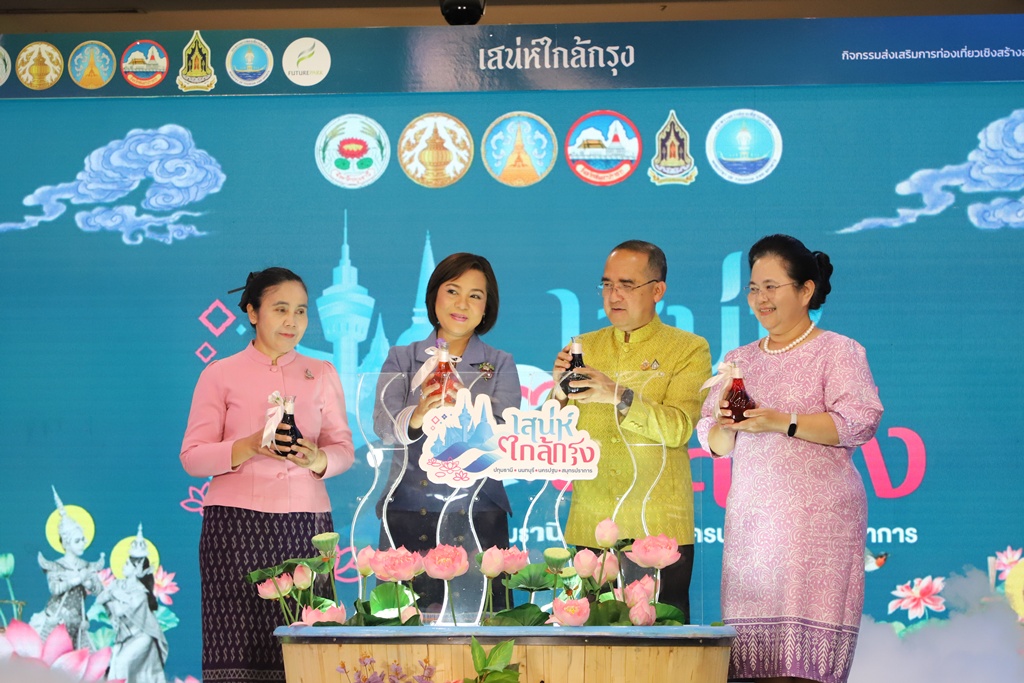 ปทุมธานีจัดงาน 'เสน่ห์ใกล้กรุง' ดันท่องเที่ยววิถีไทยเชื่อม 4 จังหวัดปริมณฑล