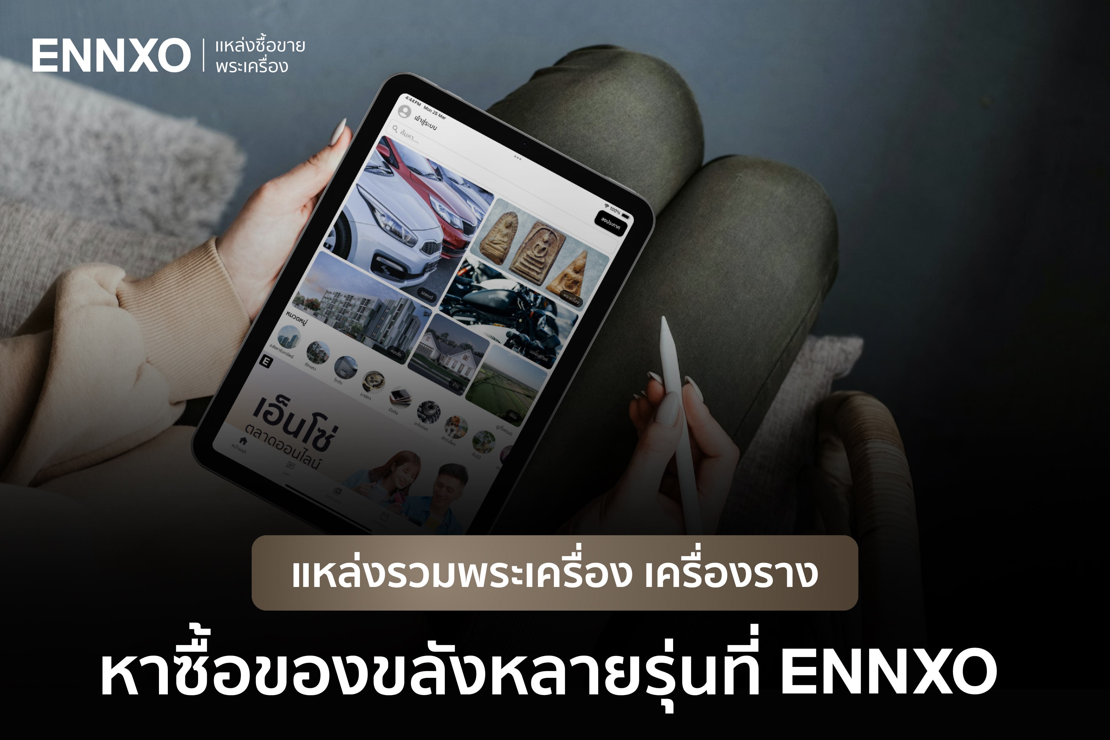ENNXO ตลาดซื้อขายพระเครื่องออนไลน์ยอดนิยมครบจบในที่เดียว