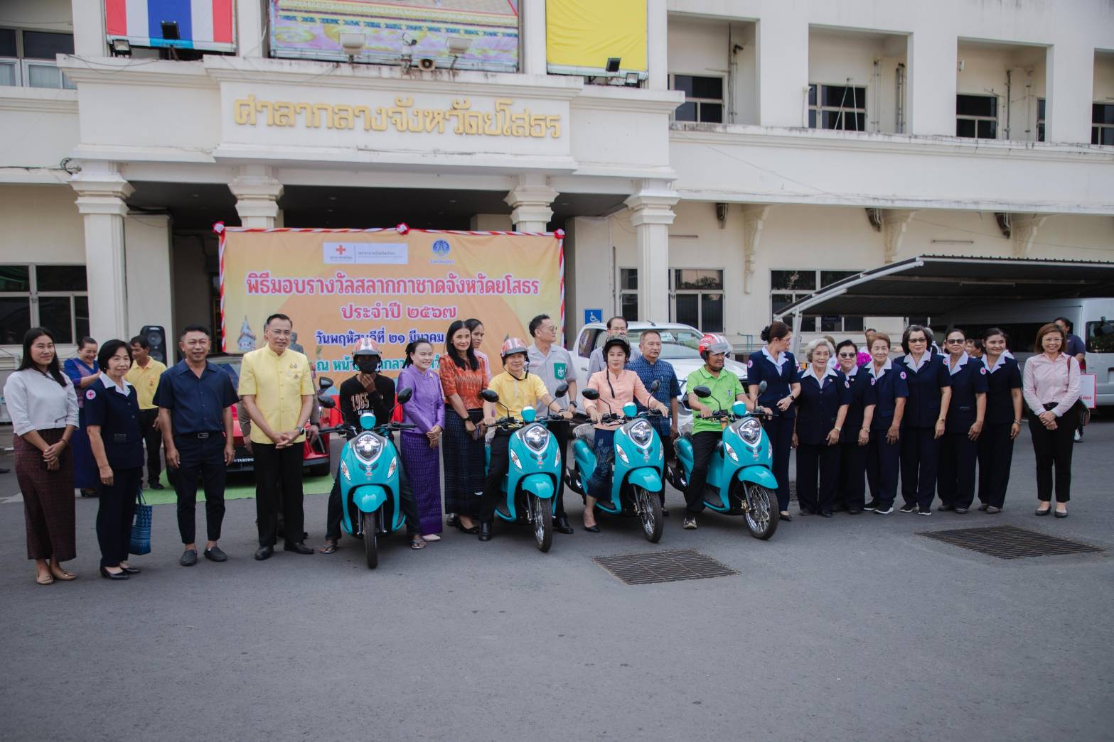 ยโสธรมอบรางวัลจากการออกสลากกาชาดประจำปี 2567
