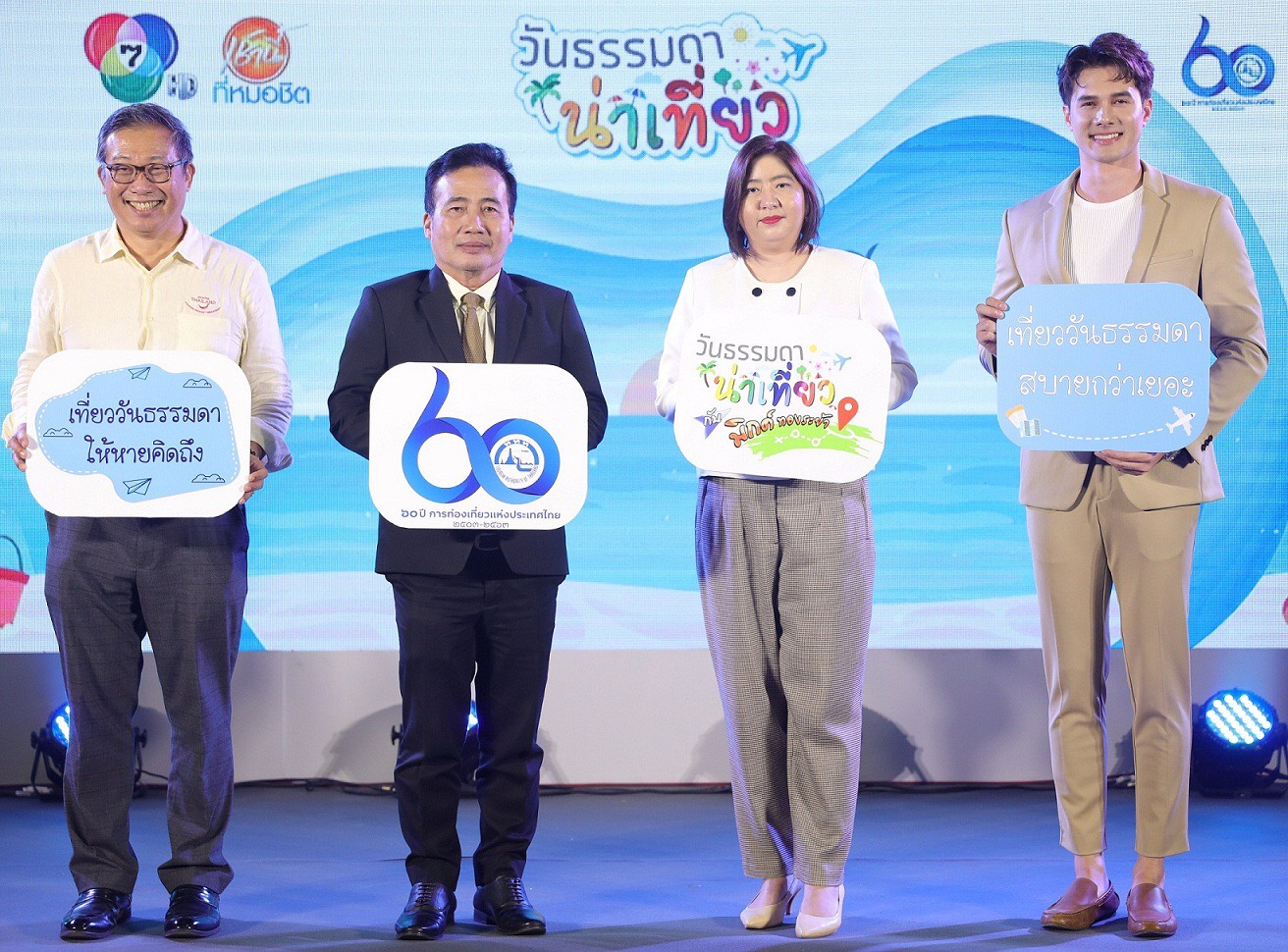 ททท. ชวนคนไทยออกไปเที่ยววันธรรมดาพร้อมสัมผัสประสบการณ์พิเศษกิจกรรม “วันธรรมดาน่าเที่ยว ไปกับ มิกค์ ทองระย้า”