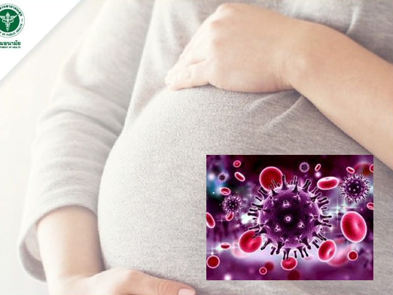 ไทยเจ๋ง! ชาติที่ 2 ของโลก ประกาศความสำเร็จ                    ลดติดเชื้อ HIVจากแม่สู่ลูกเป็นครั้งที่ 3 