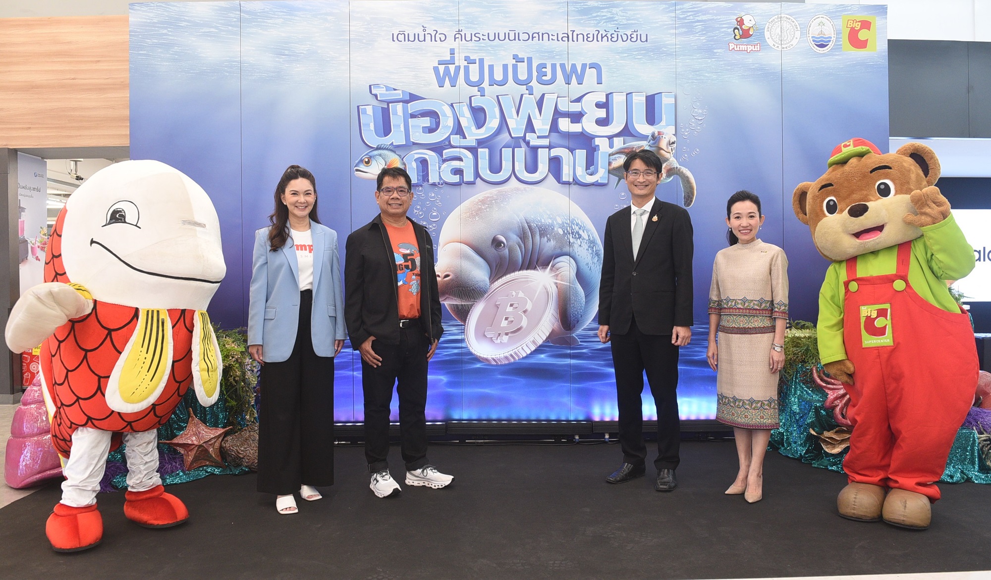 ปุ้มปุ้ยผนึกกรมทรัพยากรทางทะเลและชายฝั่ง นักวิชาการด้านทะเลและสิ่งแวดล้อม นำร่องโครงการ “พี่ปุ้มปุ้ย...พาน้องพะยูนกลับบ้าน” 