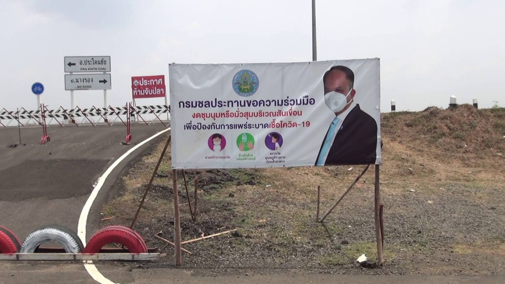 ชลประทานบุรีรัมย์​ ยังเข้มประกาศห้ามออกกำลังกาย​และตกปลาริมอ่างฯ​ หวั่นโควิด-19​ ระบาดอีกระลอก