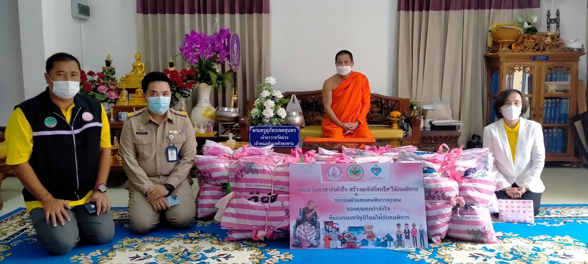 พระครูสุภัทรเขตสุนทร สนับสนุนของขวัญของรางวัล มอบให้กับผู้พิการ ในงานวันคนพิการสากลจังหวัดอ่างทอง ประจำปี 64