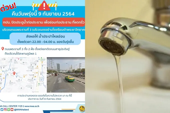 ด่วน!ซ่อมท่อรั่ว คืนพรุ่งนี้ "พระราม 3" น้ำประปาไหลอ่อน 