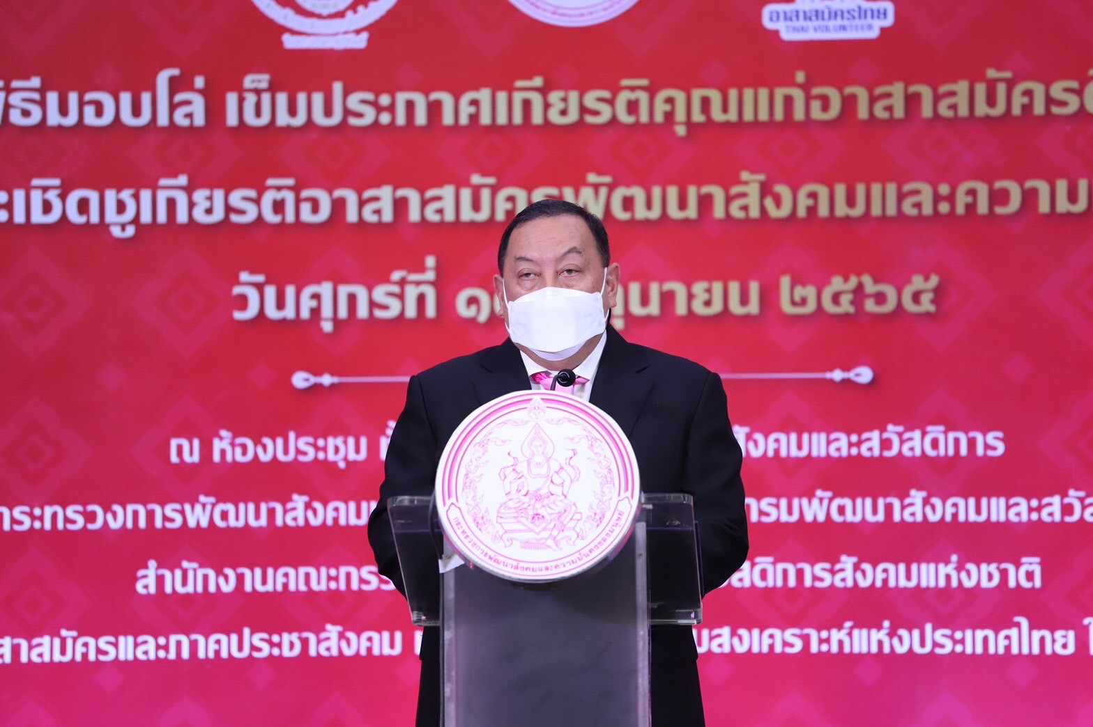 พม.มอบโล่-เข็มประกาศเกียรติคุณอาสาสมัคร องค์กรเพื่อสังคมดีเด่นปี 2564