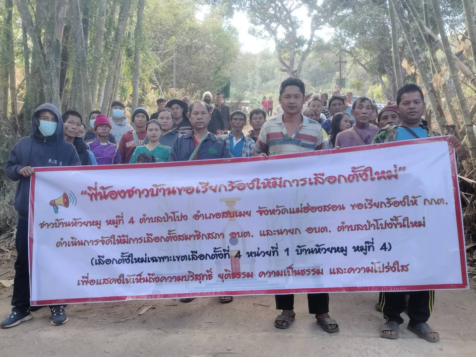 ชาวบ้านห้วยหมูรวมตัวร้อง กกต. เลือกตั้งใหม่ อบต.ป่าโปง ปมสลับสีบัตร สร้างความสับสน 