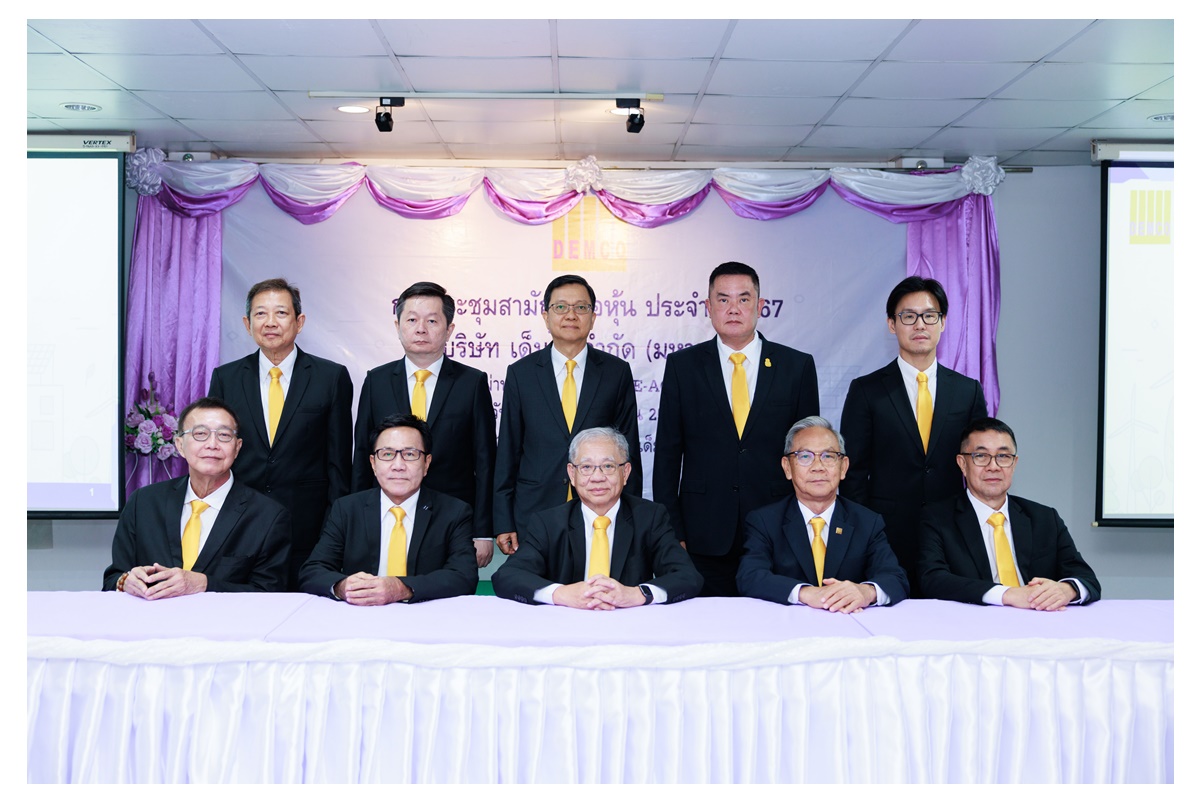 ผู้ถือหุ้น DEMCO ประชุมผ่านการจัดในรูปแบบระบบ Online หรือ E-AGM ยกมือโหวตผ่านทุกวาระ