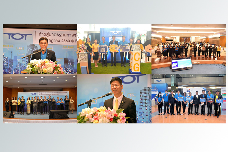 ทีโอที ก้าวสู่มาตรฐานทางจริยธรรม และการนำองค์กรโปร่งใส