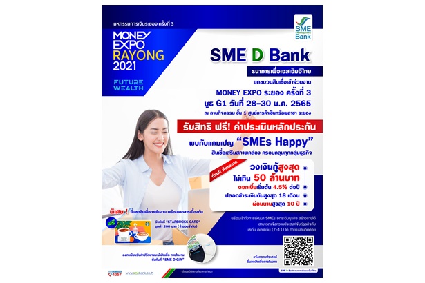SME D Bank จัดเต็มงาน MONEY EXPO RAYONG ส่งแคมเปญ SMEs Happy เติมทุน ผ่อนนาน 10 ปี 