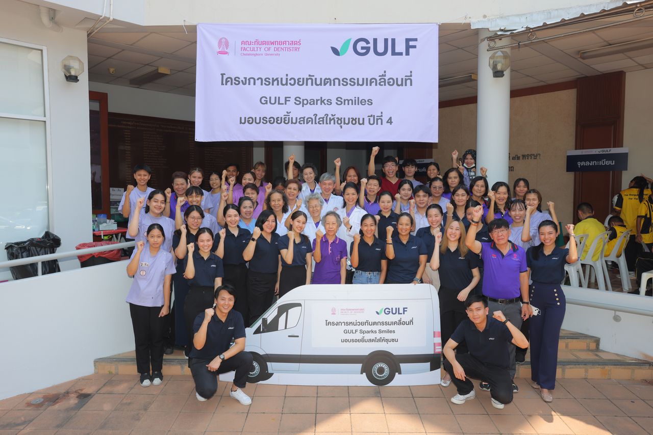 กัลฟ์-ทันตะ จุฬาฯ ลงพื้นที่จัดกิจกรรม ‘GULF Sparks Smiles มอบรอยยิ้มสดใสให้ชุมชน ปี 4’ ออกหน่วยทันตกรรมเคลื่อนที่เพื่อกลุ่มผู้พิการทางสายตา 
