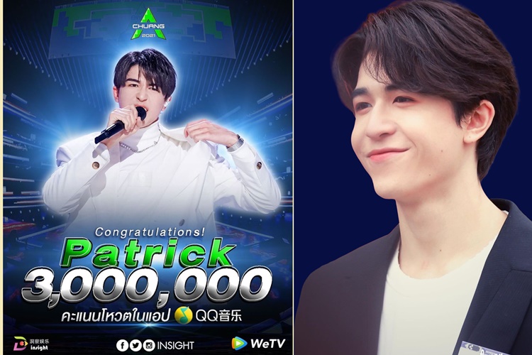 จุดพลุฉลองความฮอตในจีน !! แพทริค หนุ่มลูกครึ่งไทย - เยอรมัน ดังเปรี้ยง ยอดวิวแอป QQ music พุ่งทะลุกว่า 3 ล้านวิว