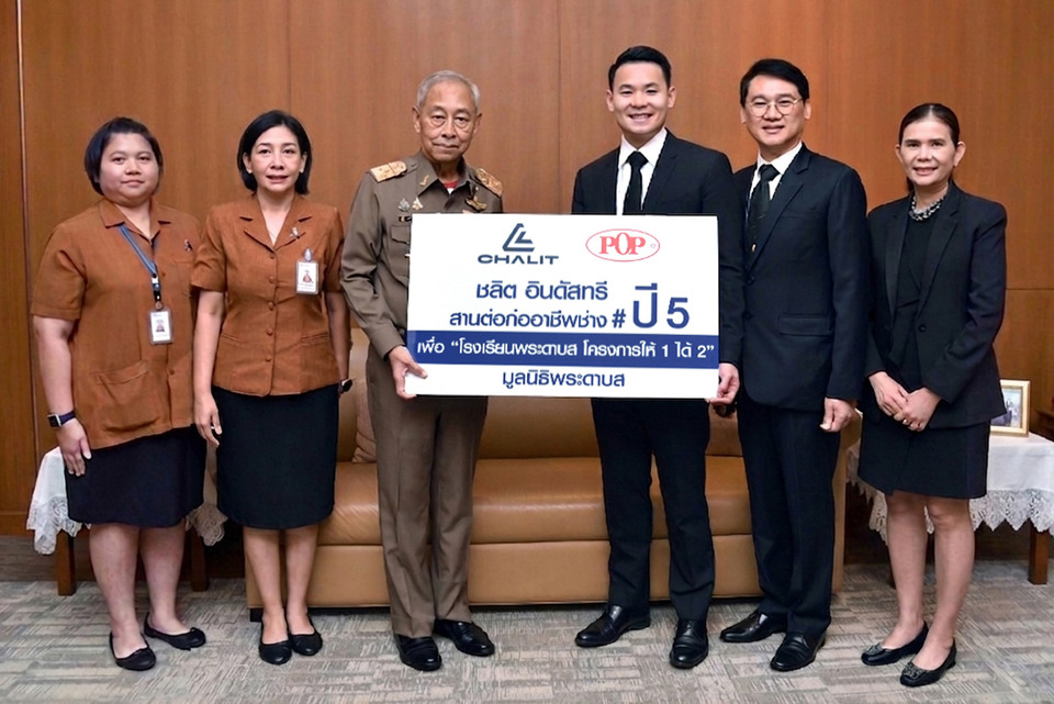ให้ 1 ได้ 2 โรงเรียนพระดาบส มอบโอกาส สร้างอาชีพ  ชลิต อินดัสทรีฯ สานต่อก่ออาชีพช่าง ปี 5 หนุนเยาวชนด้อยโอกาส