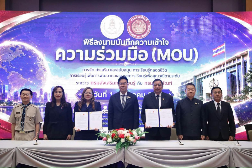 กรมคุก MOU กรมส่งเสริมการเรียนรู้ ยกระดับการศึกษา-ลดการกระทำผิดซ้ำ