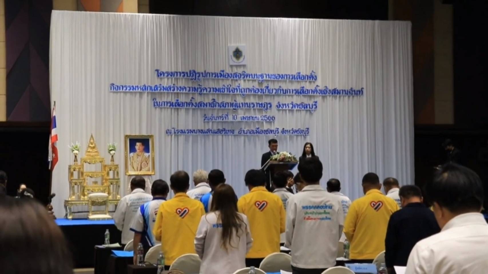 กกต.ชลบุรี จัดโครงการเลือกตั้งเชิงสมานฉันท์ เสริมความรู้กฎหมายเลือกตั้งให้กับผู้สมัคร ส.ส.ทั้ง 10 เขต