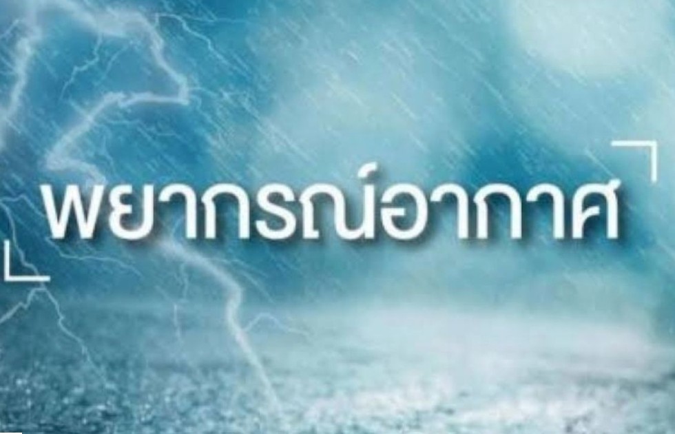 ทั่วทุกภาคไทยยังเผชิญมรสุมฝนตกหนัก​  กทม.พกร่มไว้เลย​ ยังมีฝน70%ของพื้นที่