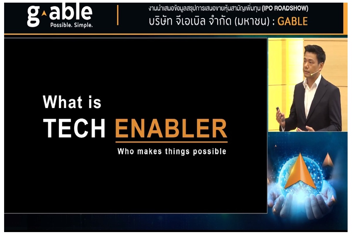 GABLE ปิดท้ายโรดโชว์ที่ตลาดหลักทรัพย์ นักลงทุนเชื่อมั่น ลุยขาย IPO