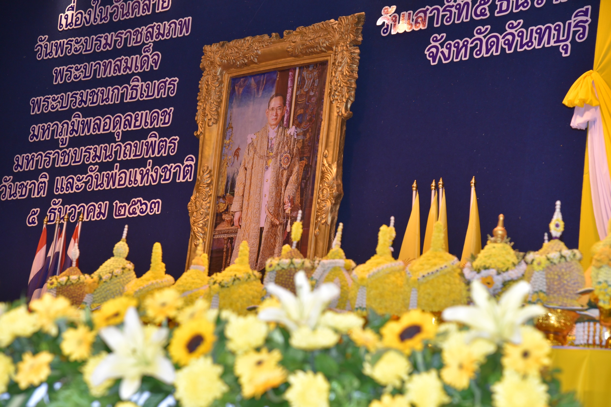 ข้าราชการ ประชาชนในจังหวัดจันทบุรี ร่วมพิธีเนื่องในวันชาติและวันพ่อแห่งชาติ 5 ธันวาคม