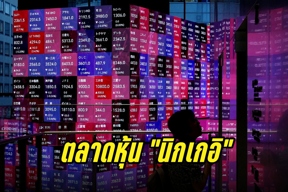 "หุ้นญี่ปุ่น" เปิดร่วงแรง! "นิกเกอิ" ดิ่งกว่า 1.2% กังวลทรัมป์อาจโจมตีอิหร่านเพิ่ม