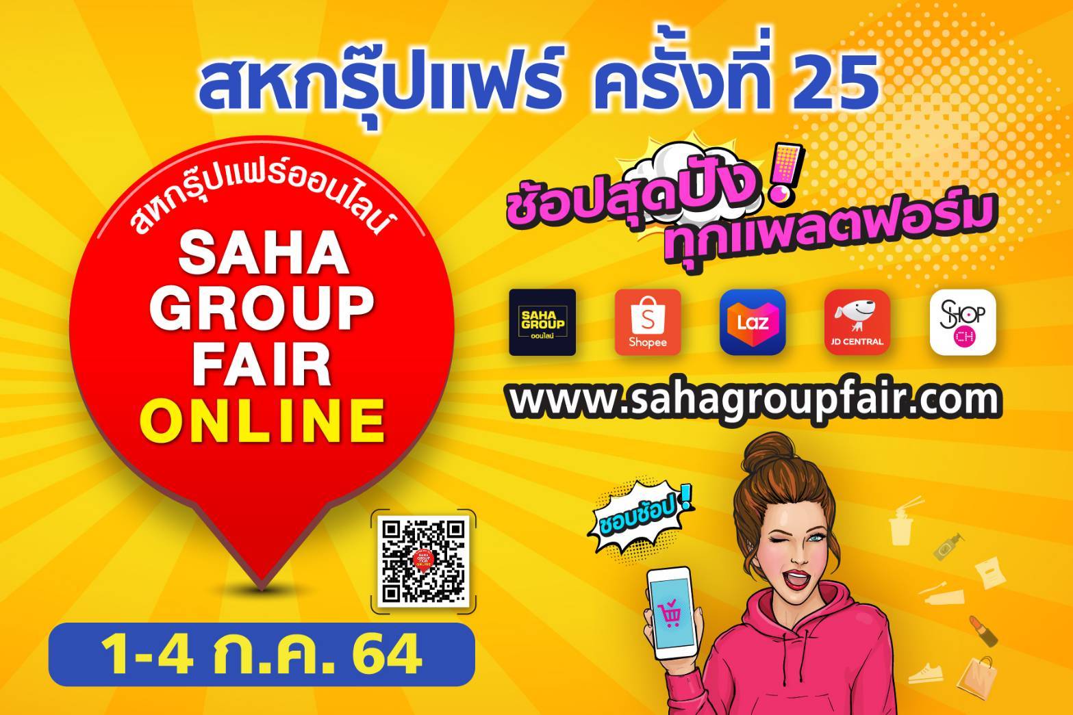 9 สถาบันการเงิน พร้อมใจกระหน่ำจัดโปรฯ สุดคุ้มช้อปเพลินในงานสหกรุ๊ปแฟร์ ครั้งที่ 25