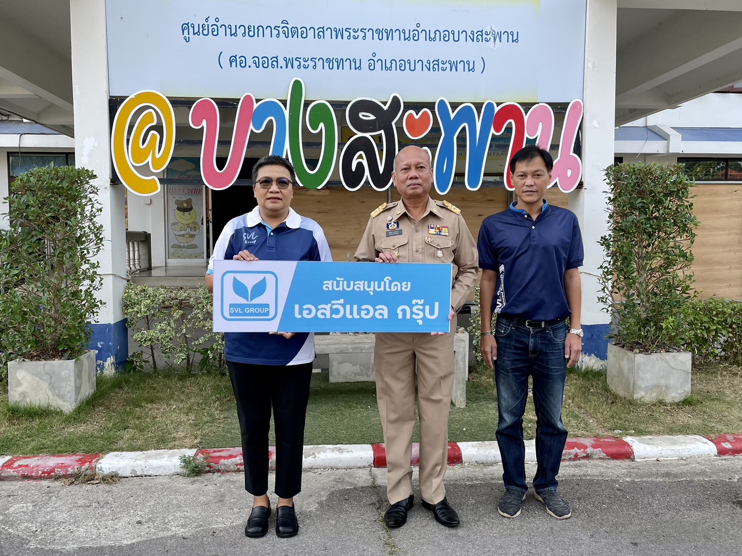 SVL Group สนับสนุนงานภาคสังคม เหล่ากาชาดจังหวัดประจวบคีรีขันธ์