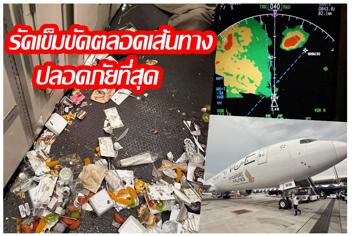 เปิดเหตุผล! ทำไมนั่งเครื่องบินต้องรัดเข็มขัด หลุมอากาศน่ากลัวกว่าที่คิด