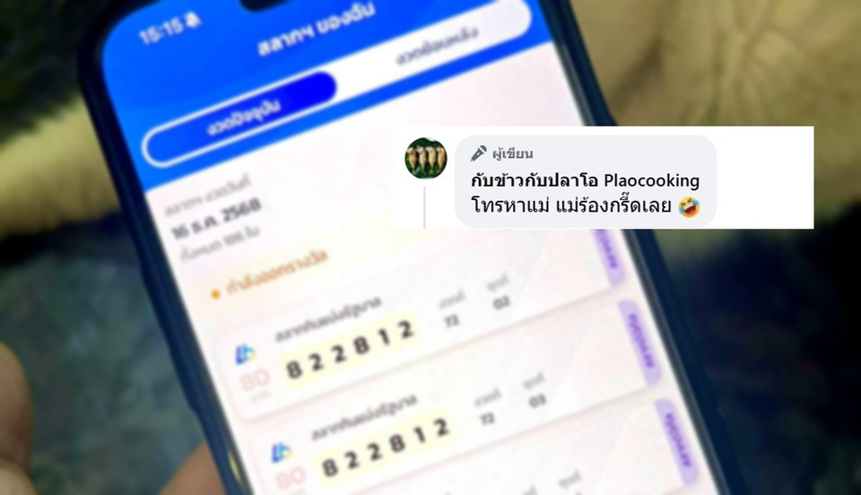 เพจดังเฮ! ถูกอีกงวด  27 ใบ รับทรัพย์กว่า 1 ล้าน