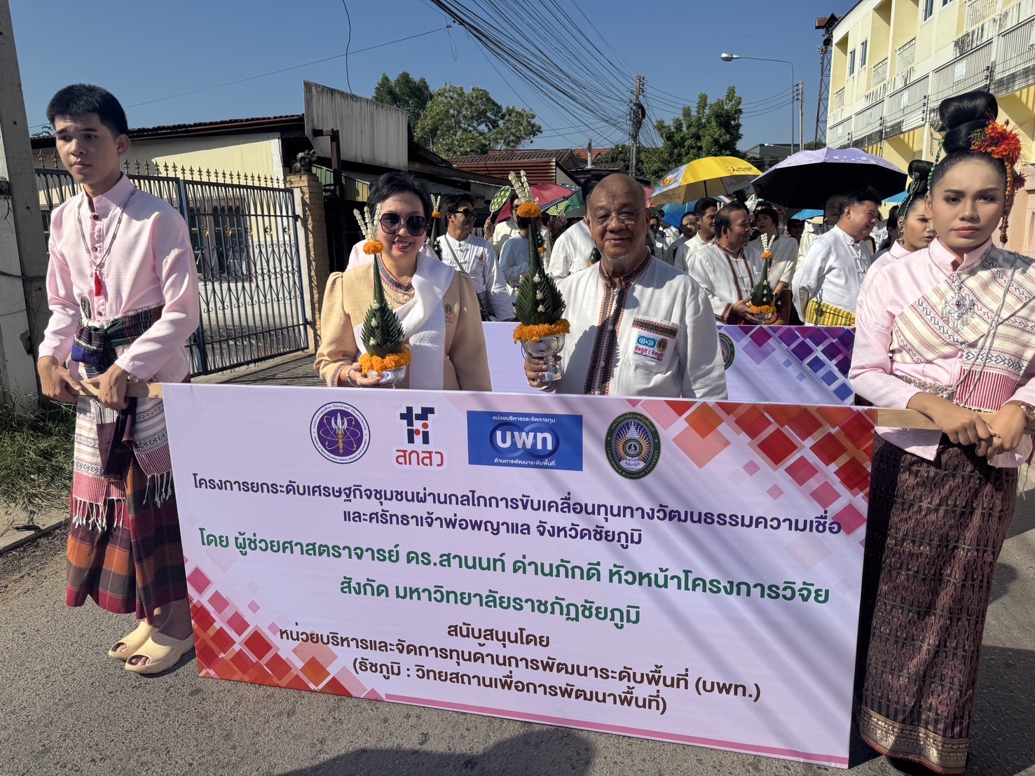 บพท.ดําเนินการจัดตั้งวิทยสถาน “ธัชภูมิ” มหาวิทยาลัยราชภัฏชัยภูมิ เพื่อการพัฒนาศิลปวัฒนธรรม ประเพณีท้องถิ่น