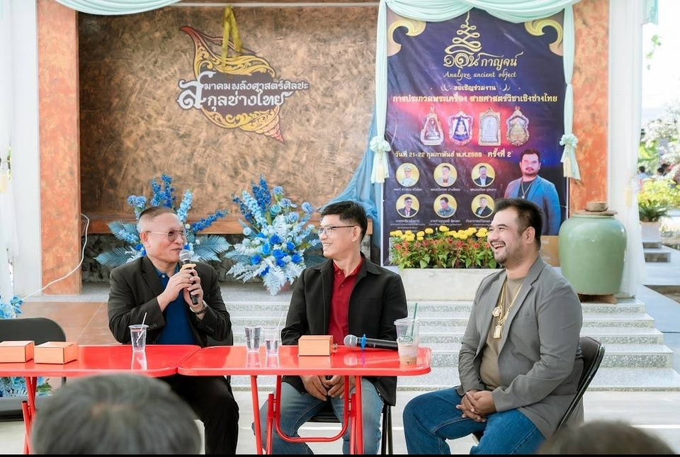 “อ.หนึ่ง กลิ่นกาญจน์” ร่วมนักวิชาการ พิสูจน์เหรียญหลวงปู่ทวดทองคำปี 08