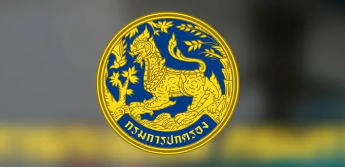 กรมการปกครอง สั่งสำรวจครัวเรือน “ไม่มีเลขที่บ้าน” ทั่วประเทศ ปูทางรับช่วยเหลือ-ประกันภัยพิบัติ