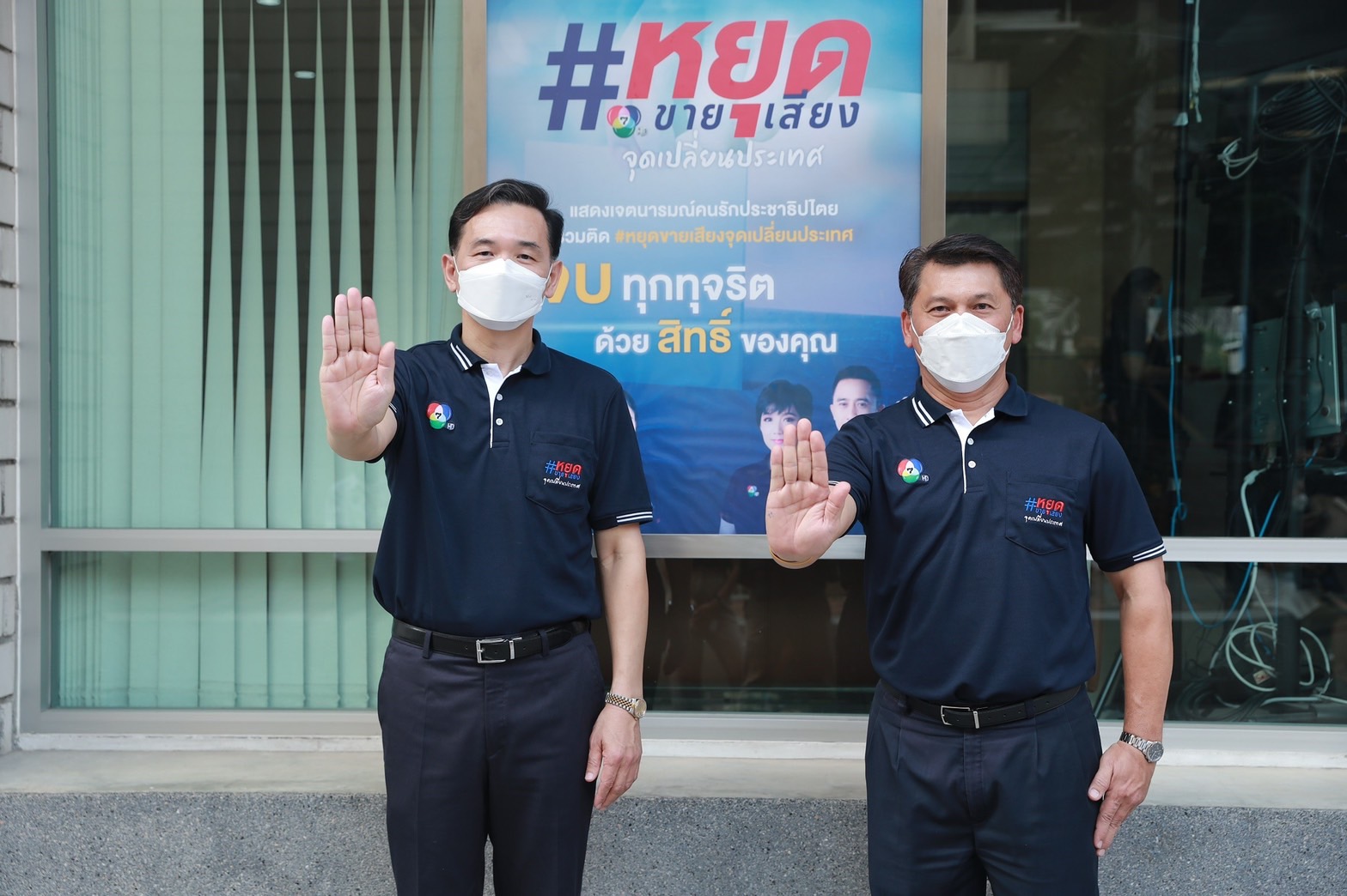 รวมพลคนช่อง 7HD ผนึกกำลังต้านโกง เดินหน้ารณรงค์"หยุดขายเสียง จุดเปลี่ยนประเทศ" 