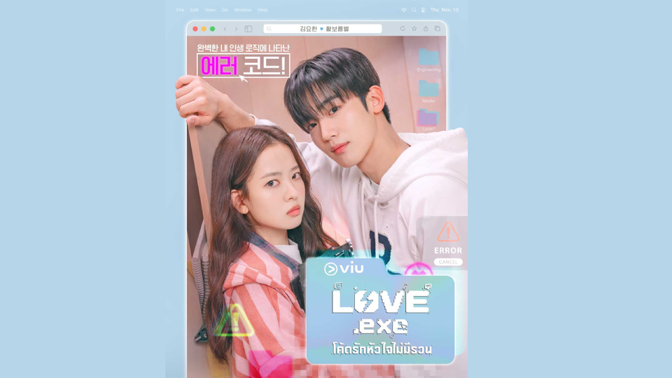 รักข้ามคลาส! “คิมโยฮัน–ฮวังโบรึมบยอล” รีเทิร์นคู่จิ้นในซีรีส์มหา’ลัย LOVE.exe โค้ดรักหัวใจไม่มีรวน บน Viu