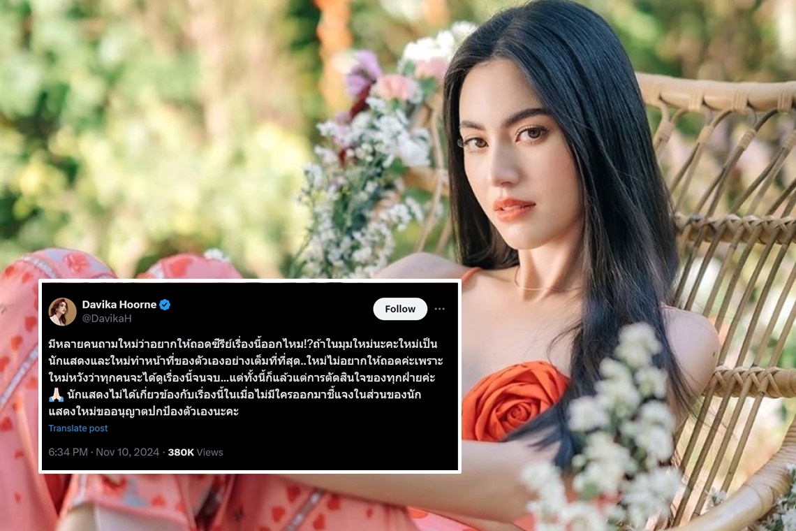 “ใหม่ ดาวิกา” เคลื่อนไหว! ดราม่า “แบนแม่หยัว”ลั่น ทำหน้าที่อย่างเต็มที่ที่สุด ขอปกป้องตัวเอง