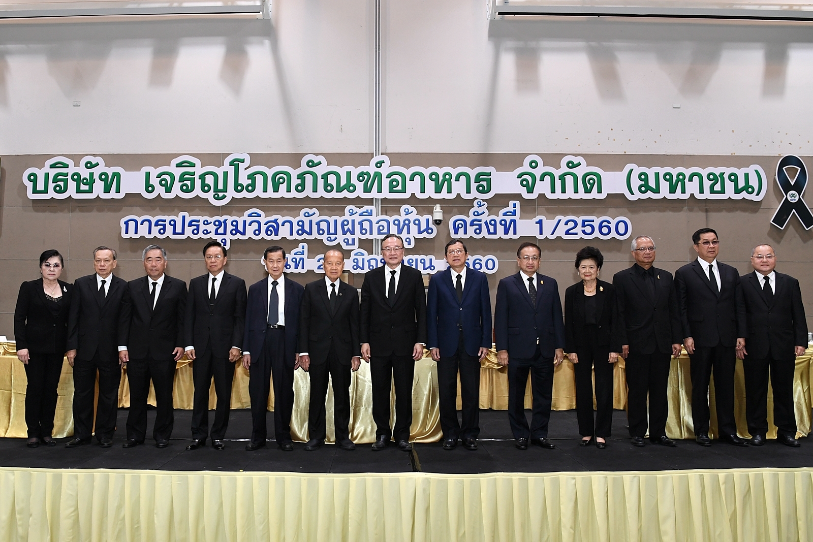 CPF ประชุมวิสามัญผู้ถือหุ้น ครั้งที่ 1/2560