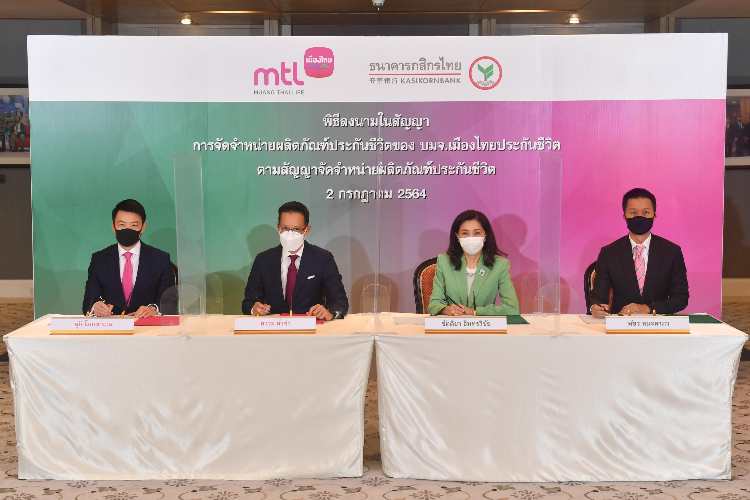 กสิกรไทยเซ็นขายประกันให้"เมืองไทย"10 ปี รับค่าตอบแทน 12,700 ล้าน หวังร่วมพัฒนาบริการและช่องทางขาย ก้าวเป็นผู้นำในตลาดประกันชีวิต