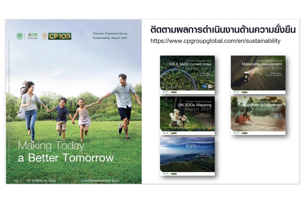 รายงานความยั่งยืนเครือซีพีติดท็อป 10 จากสภาธุรกิจโลกเพื่อการพัฒนาที่ยั่งยืน ยกเป็นแบบอย่างเอกชนที่ดีในการจัดทำรายงานครบทุกมิติ
