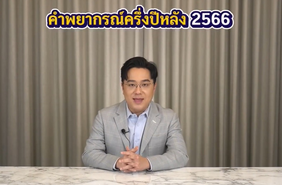 เช็กเลย! "หมอช้าง" เปิดดวง12ราศีครึ่งปีหลัง พร้อมจัดอับดับ3ราศีสุดปัง 