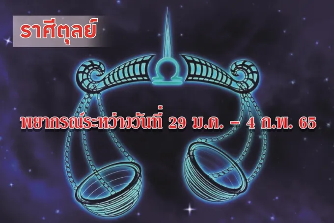 ราศีตุลย์ ความขี้หึงและอารมณ์ร้าย อาจจะทำให้ความรักมีปัญหา