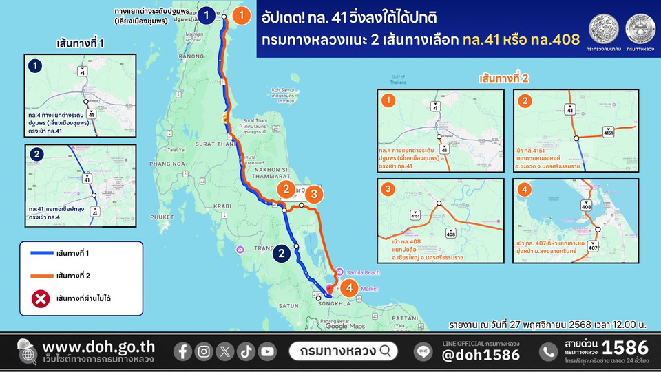 กรมทางหลวง แนะ 2 เส้นทางหลัก ทล.41 หรือ ทล.408