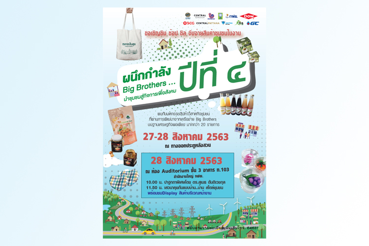 กฟผ.จับมือเครือข่ายพันธมิตร 11 องค์กร ขับเคลื่อนชุมชนสู่กิจการเพื่อสังคม