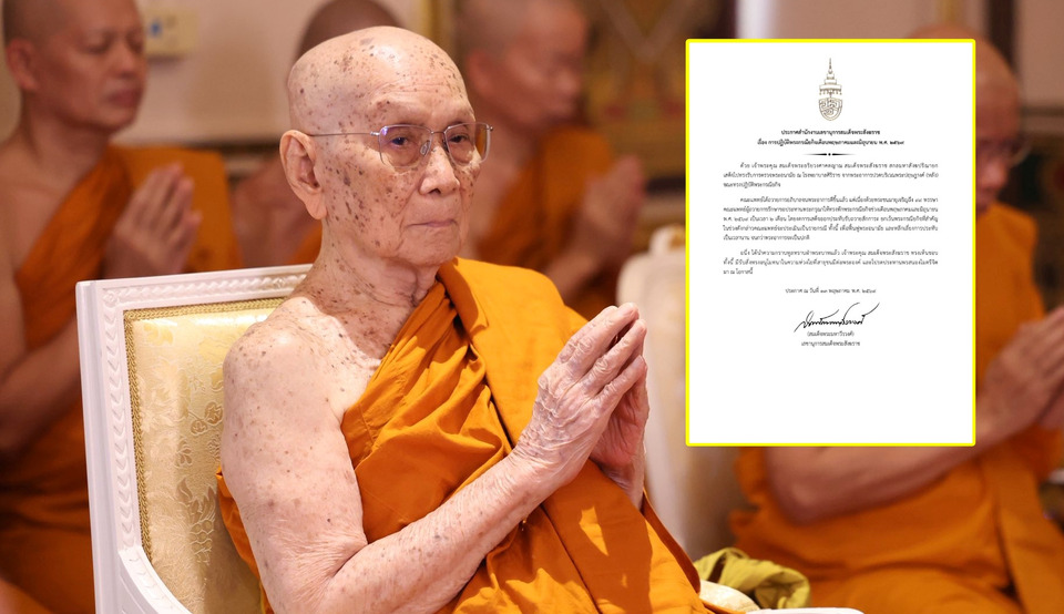สมเด็จพระสังฆราช ทรงงดพระกรณียกิจ 2 เดือน หลังเข้ารับการตรวจพระอนามัยที่ศิริราช