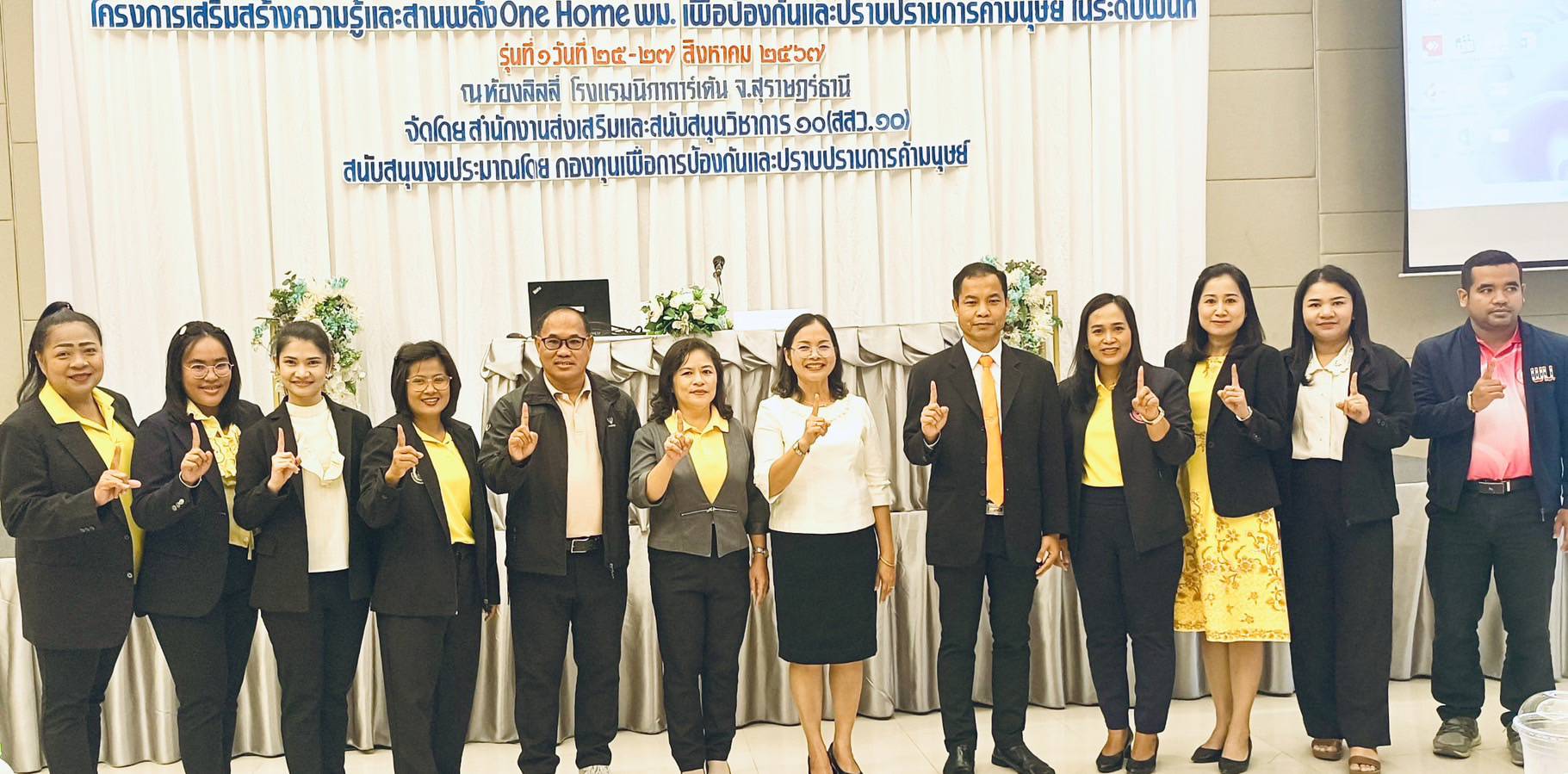 สสว.10 สุราษฎร์ธานีเสริมสร้างความรู้และสานพลัง One Home  พม.ปราบปรามการค้ามนุษย์ในระดับพื้นที่
