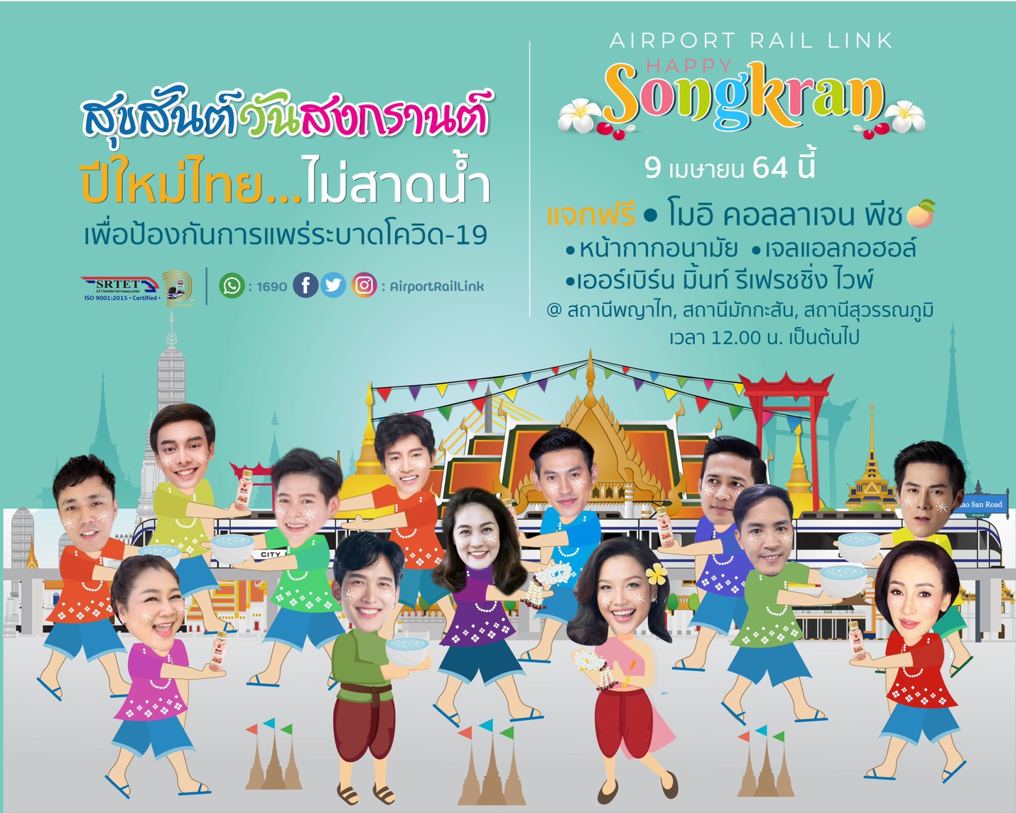 "แอร์พอร์ตลิงก์" ฉลองสงกรานต์ 64 ผู้สูงอายุนั่งฟรี 13 เม.ย.นี้