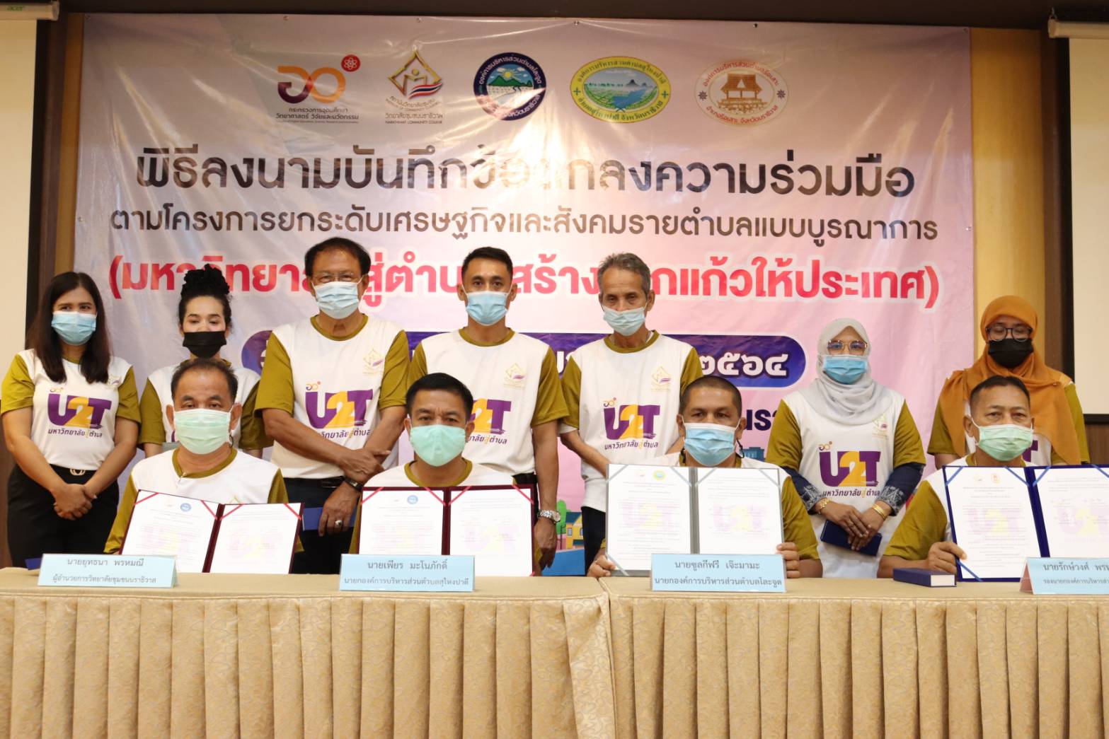  วิทยาลัยชุมชนนราธิวาส จับมือ หน่วยงานราชการ ลงนามบันทึกข้อตกลงโครงการยกระดับเศรษฐกิจและสังคมรายตำบลแบบบูรณาการ