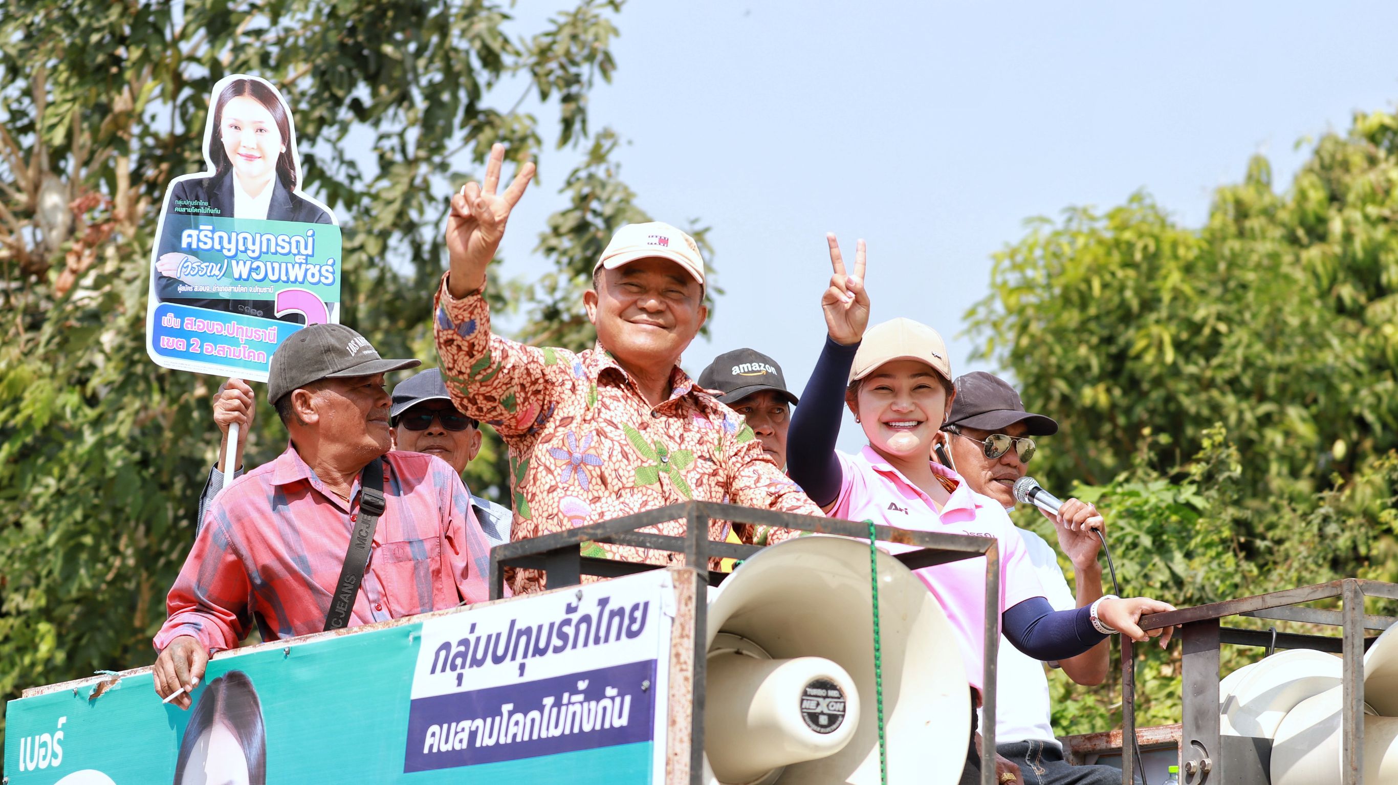 โค้งสุดท้ายศึกเลือกตั้ง ส.อบจ.ปทุมฯเขตอำเภอสามโคก "ลุงชาญ" พาลูกสาวเร่งหาเสียงก่อนเข้าคูหาเสาร์นี้