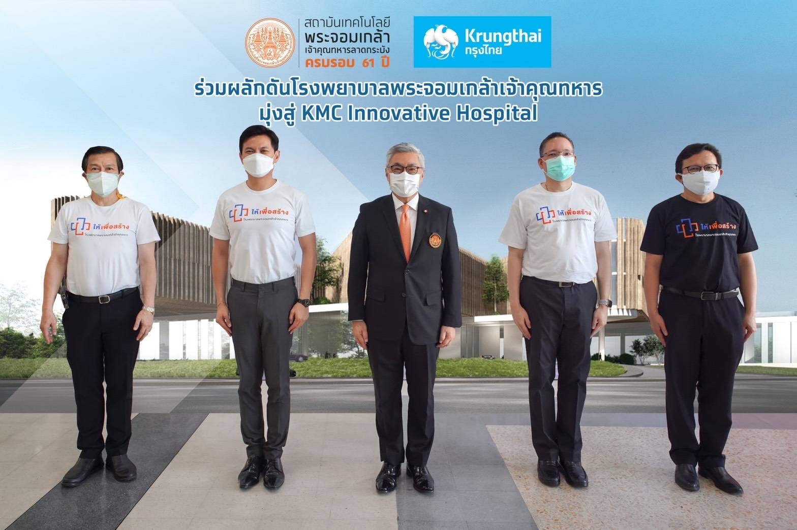 ‘กรุงไทย’ ผนึก ‘สจล.’ พัฒนานวัตกรรมการแพทย์ สร้างความยั่งยืนให้สังคม