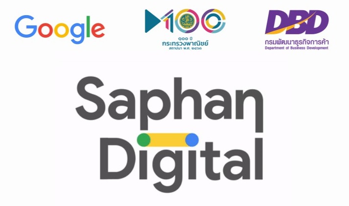 พัฒนาศักยภาพเอสเอ็มอีรุกธุรกิจออนไลน์ ปั้นรายได้สู้โควิด พณ.จับมือ Google ทำโครงการสะพานดิจิทัล 